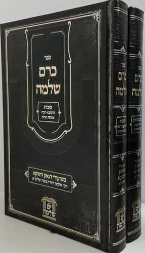 כרם שלמה ב