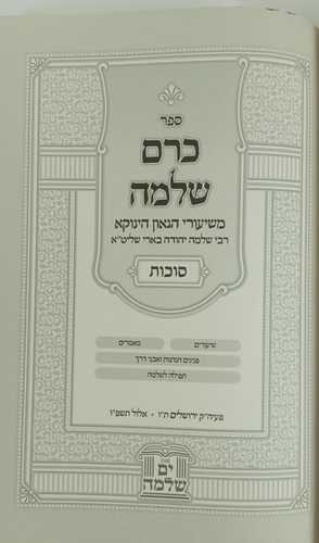 כרם שלמה ב