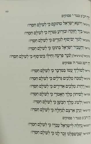 סידור כוונות שערי ראש השנה ג