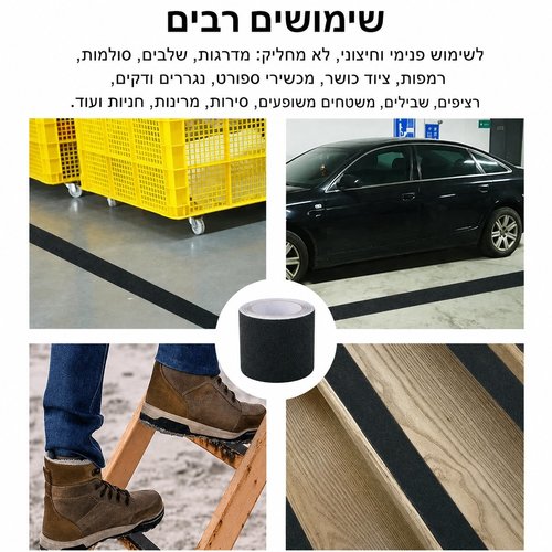 סרט נגד החלקה (אנטי סליפ) רוחב 50 מ