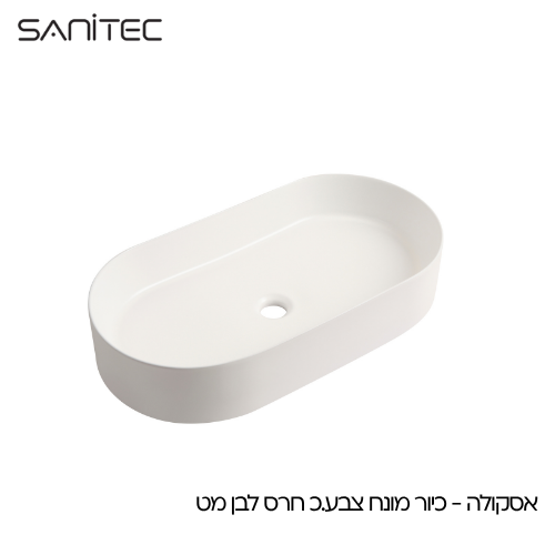 אסכולה לבן מט — סניטק