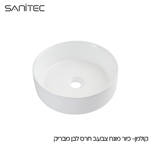 כיור מונח עגול סניטק קולמן קוטר 36.5 ס״מ