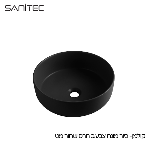 קולמן שחור מט — סניטק