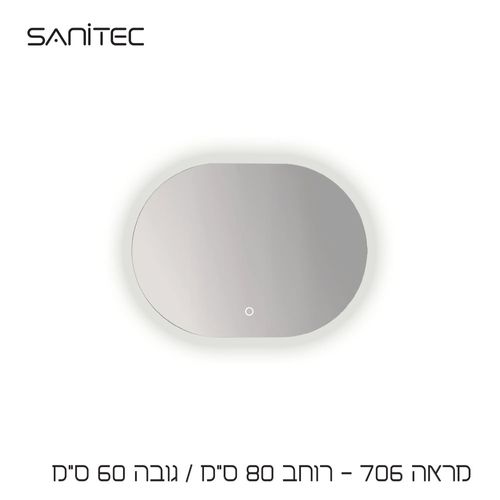 מראה 706 80/60cm — סניטק
