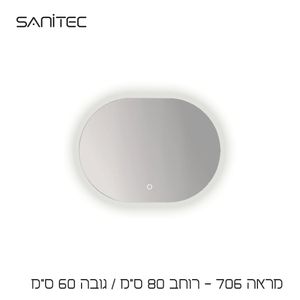 מראת לד סניטק דגם 706 אובלית