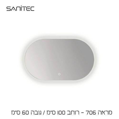 מראה 706 100/60cm — סניטק