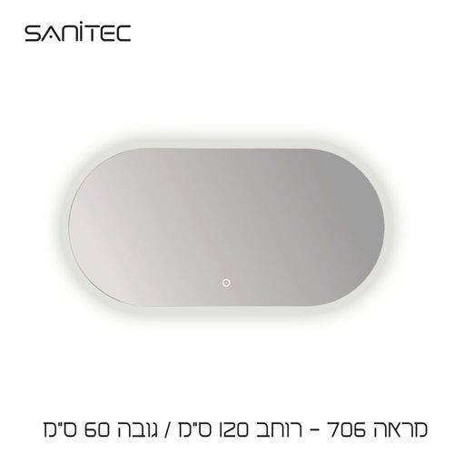 מראה 706 120/60cm — סניטק