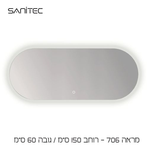 מראה 706 150/60cm — סניטק