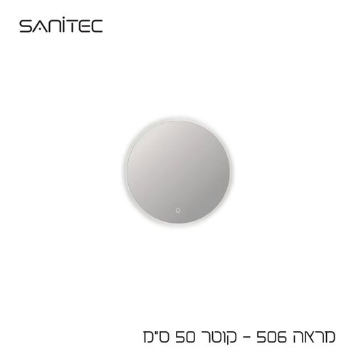 מראה 506 Ø50cm — סניטק