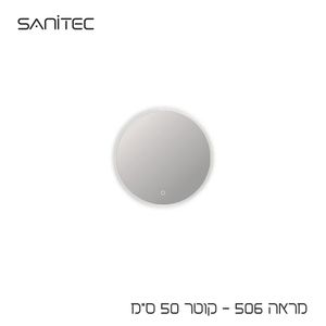 מראת לד סניטק דגם 506 עגולה