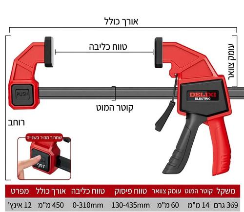 קליבה מהירה מקצועית 12 אינץ'