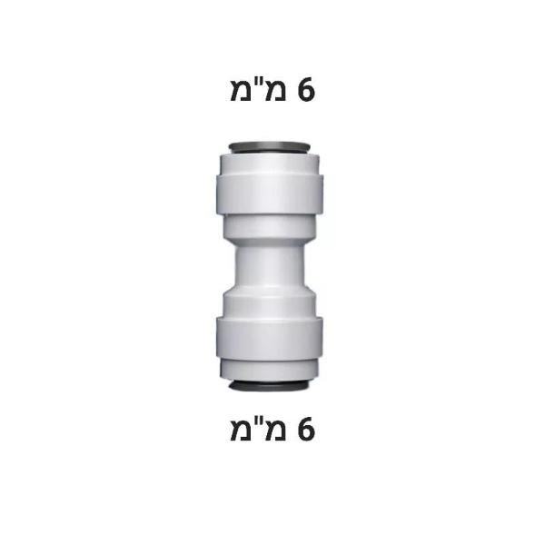 מחבר מהיר — ישר Sanyo Aqua Fresh 6 מ"מ