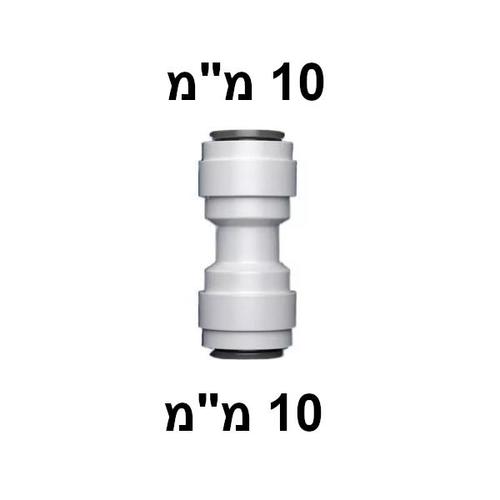 מחבר מהיר — ישר Sanyo Aqua Fresh 10 מ