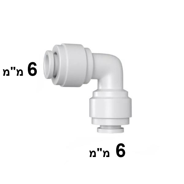 מחבר מהיר — זווית Sanyo Aqua Fresh 6 מ"מ
