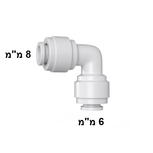 מחבר מהיר 6 מ"מ ל-8 מ"מ זווית