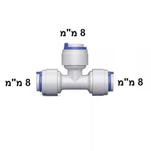 מחבר T — Sanyo Aqua Fresh 8×8×8 מ