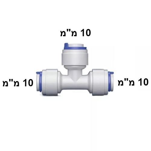 מחבר T — Sanyo Aqua Fresh 10×10×10 מ