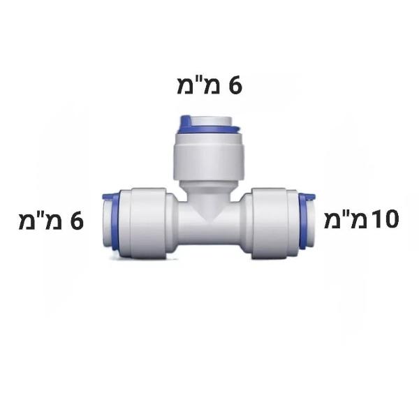 מחבר T 6×6×10 מ"מ XFIT-1704