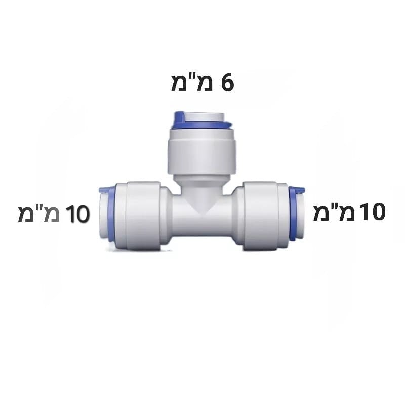 מחבר T — Sanyo Aqua Fresh 10×6×10 מ"מ