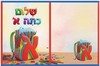 20 עטיפה למחברת שלום כיתה א' עם הטבעת זהב