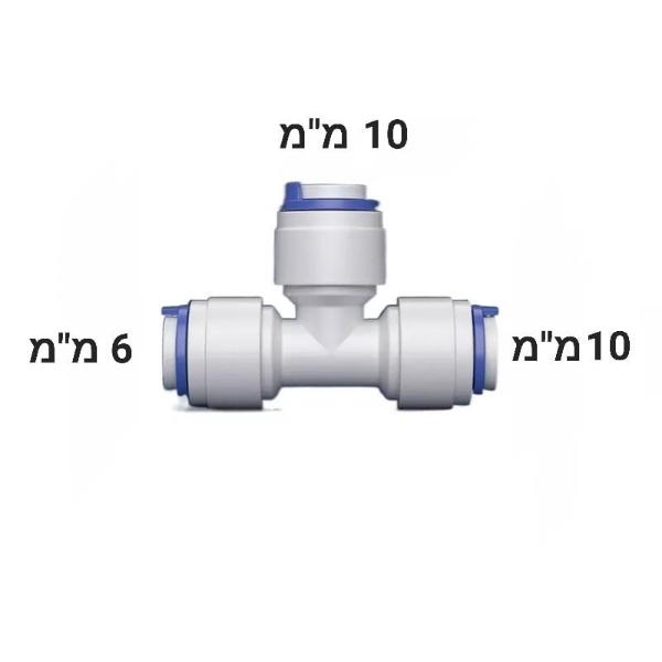 מחבר T — Sanyo Aqua Fresh 6×10×10 מ"מ