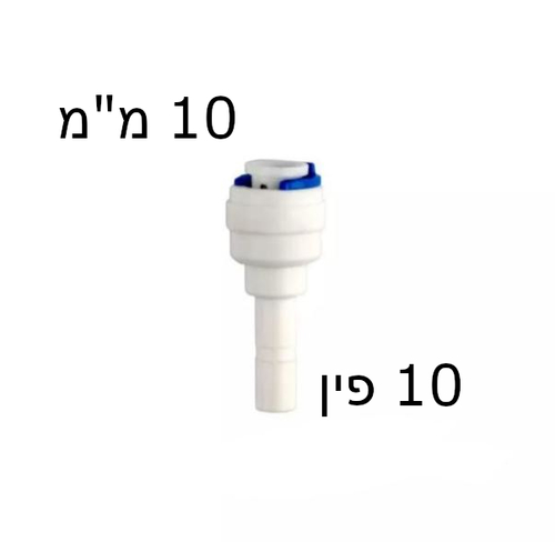מחבר פין 10 מ
