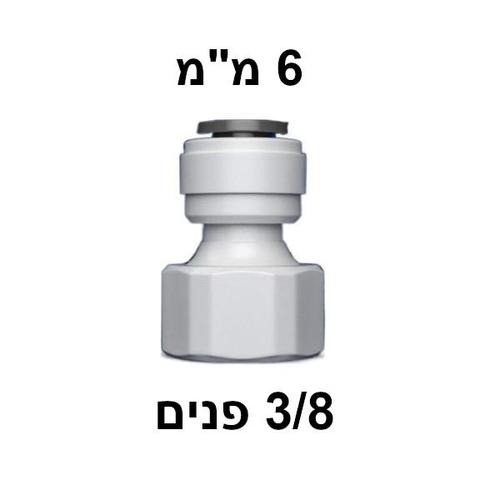 מחבר מהיר 3/8