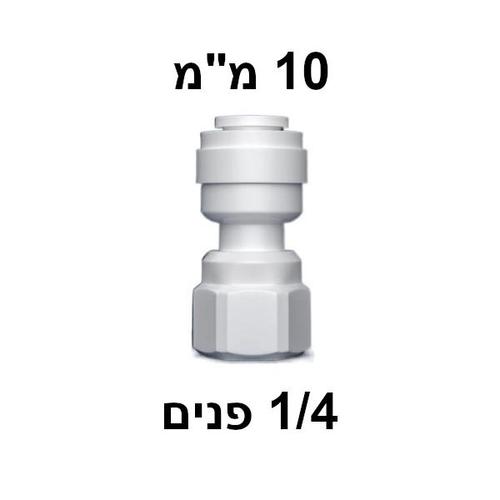 מחבר מהיר 1/4
