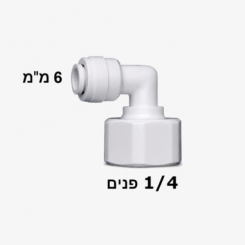 מחבר מהיר 1/4