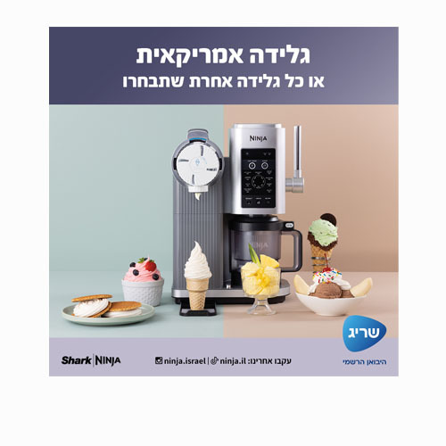 מכונת גלידה אמריקאית Ninja CREAMI SPOON & SPIN NC701 נינג'ה