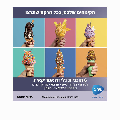 מכונת גלידה אמריקאית Ninja CREAMI SPOON & SPIN NC701 נינג'ה