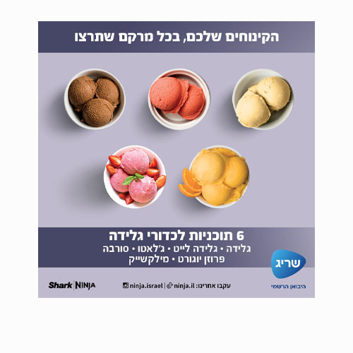 מכונת גלידה אמריקאית Ninja CREAMI SPOON & SPIN NC701 נינג'ה