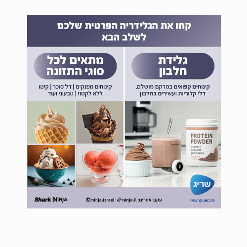 מכונת גלידה אמריקאית Ninja CREAMI SPOON & SPIN NC701 נינג'ה