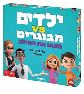 ילדים מול הורים מצא את המילה
