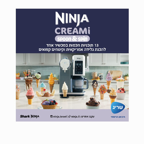 מכונת גלידה אמריקאית Ninja CREAMI SPOON & SPIN NC701 נינג'ה