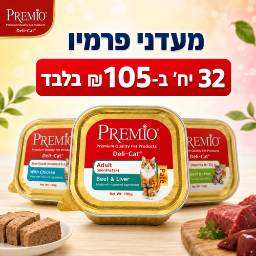שימורים ומעדנים לחתולים - מארז 32 מעדני פרימיו Premio Deli-Cat פטה 100 גרם לחתולים - 1