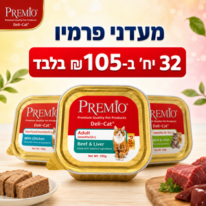 מארז 32 מעדני פרימיו Premio Deli-Cat פטה 100 גרם לחתולים