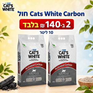 מארז 2 שקי חול קטס וויט Cat