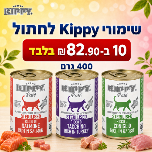 שימורים ומעדנים לחתולים - מארז 10 שימורי פטה קיפי KIPPY 400 גרם לחתולים - 1