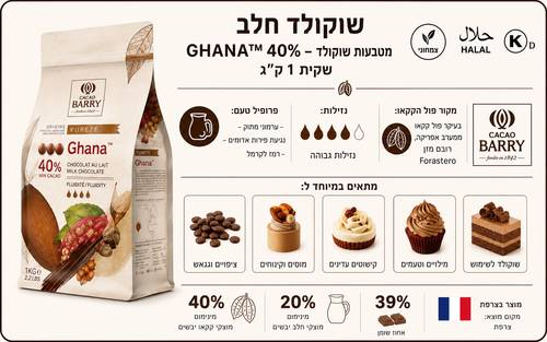 שוקולד ברי חלב 40% - 2.5 ק