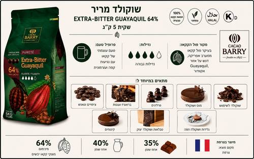 שוקולד ברי מריר 64% 1 ק