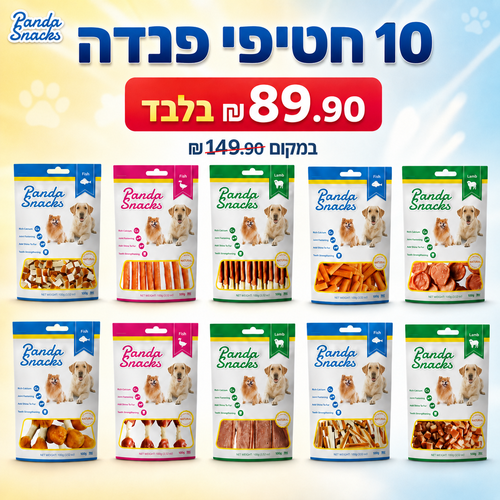 חטיפים וביסקוויטים לכלבים - מארז מיקס 10 חטיפי פנדה רכים Golden Panda 80 גרם לכלבים - 1