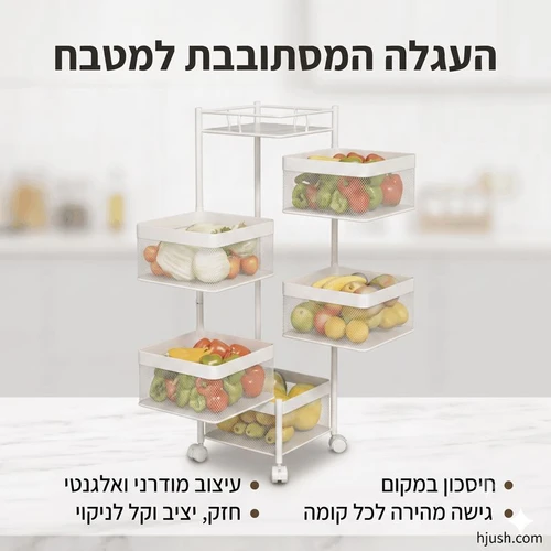 עגלת אחסון למטבח עם 5 סלסלות מסתובבות | מעמד נייד על גלגלים בצבע - לבן