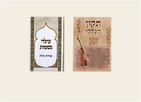 לעילוי נשמת