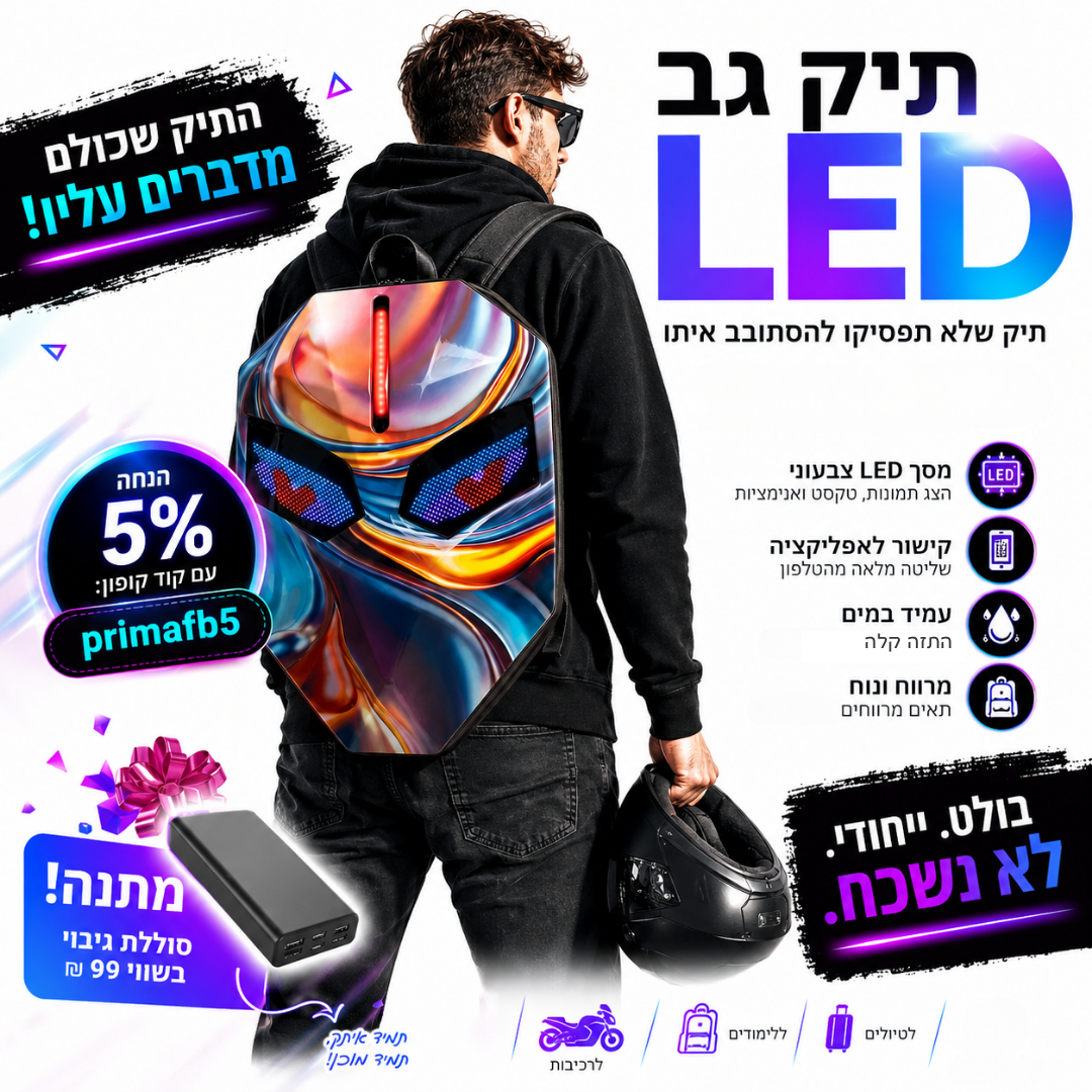 תיק גב עם מסך LED צבעוני מתחבר לסמרטפון דרך האפליקציה