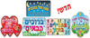 ערכת קישוט 5 כרזות לתחילת שנה/אפונה