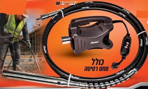 ויברטור נייד לבטון 2300W + מחט 5 מטר 103800-003 HUNTER 