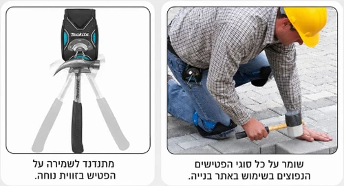 פאוץ' לפטיש תפסנים Makita P-71875 