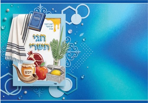 20 עטיפות למחברת חגי תשרי בהטבעת זהב