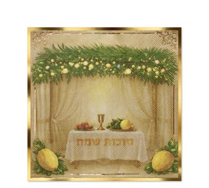 מפיות סוכות שמח  – 16 יח’